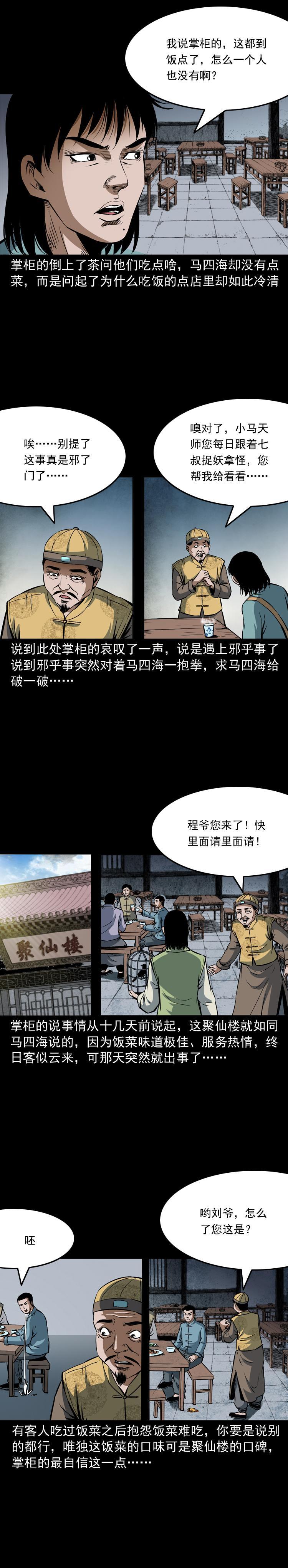 第十六话 聚仙楼捉妖4