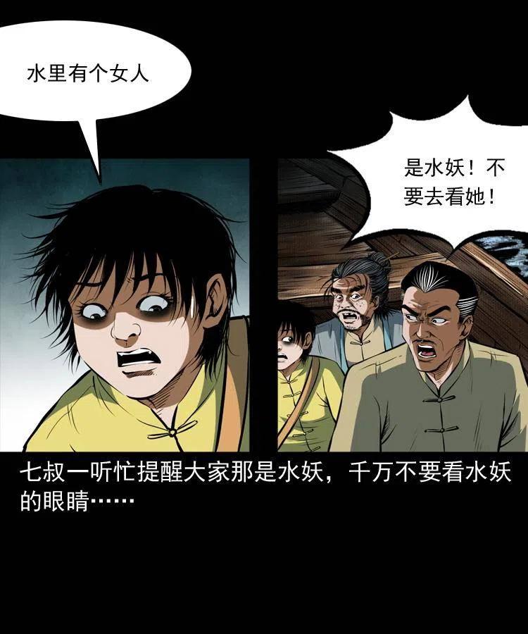 七十二话 水妖2