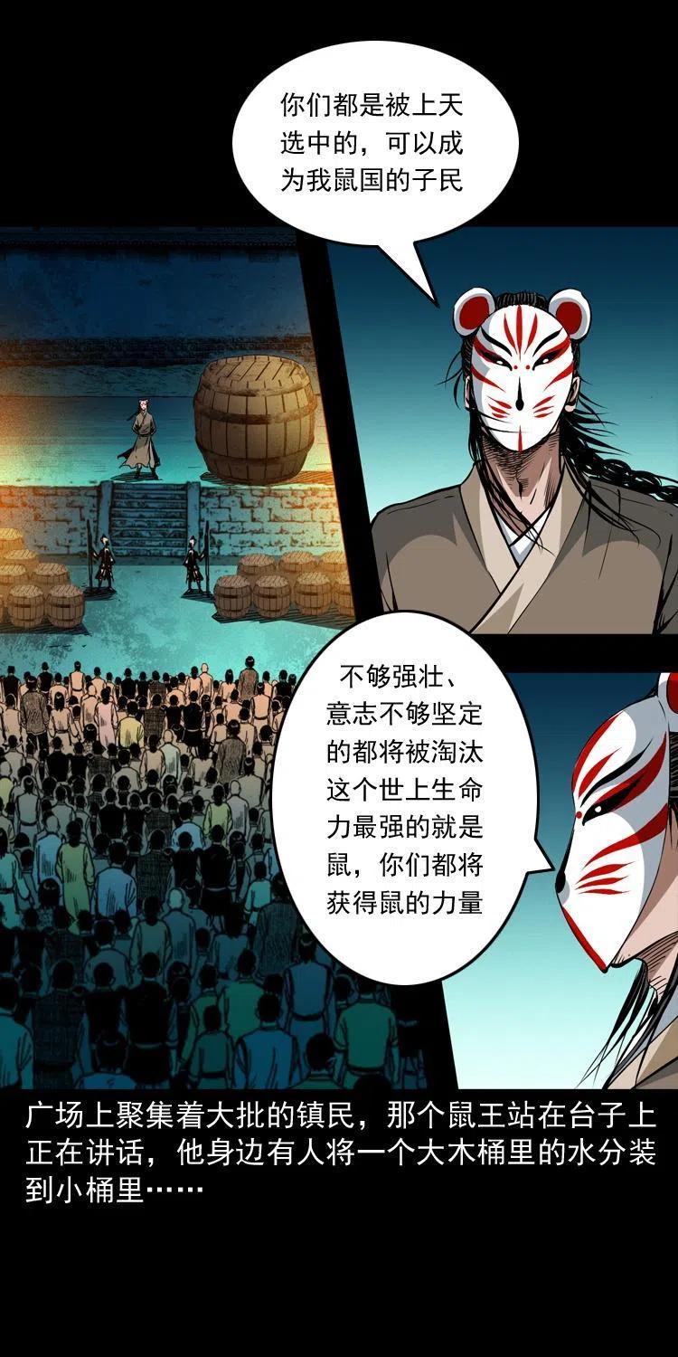 一百四十二话 救世鼠王53