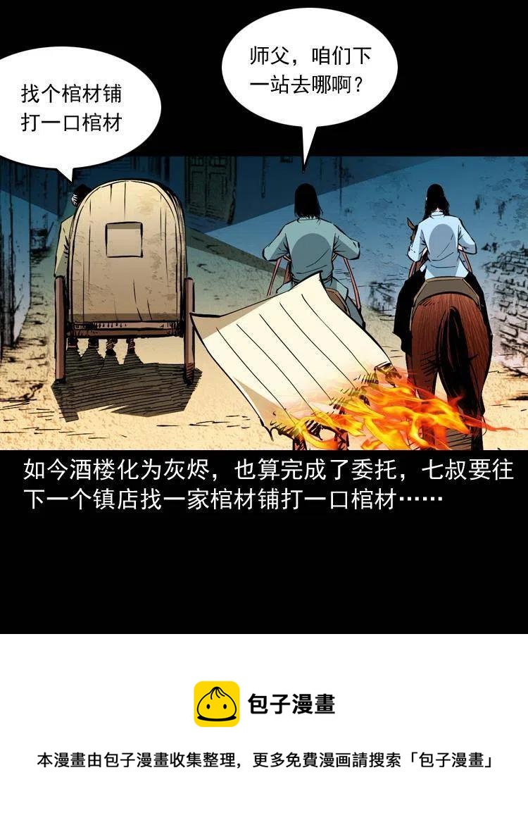 一百五十九话 终人之托62