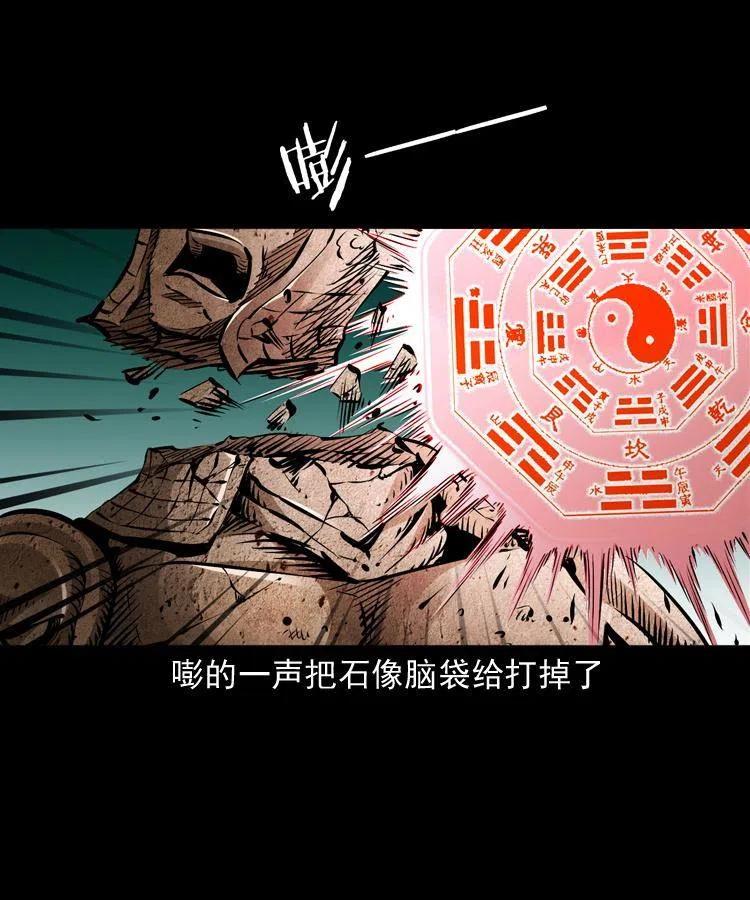 一百零九话 大破石人像43