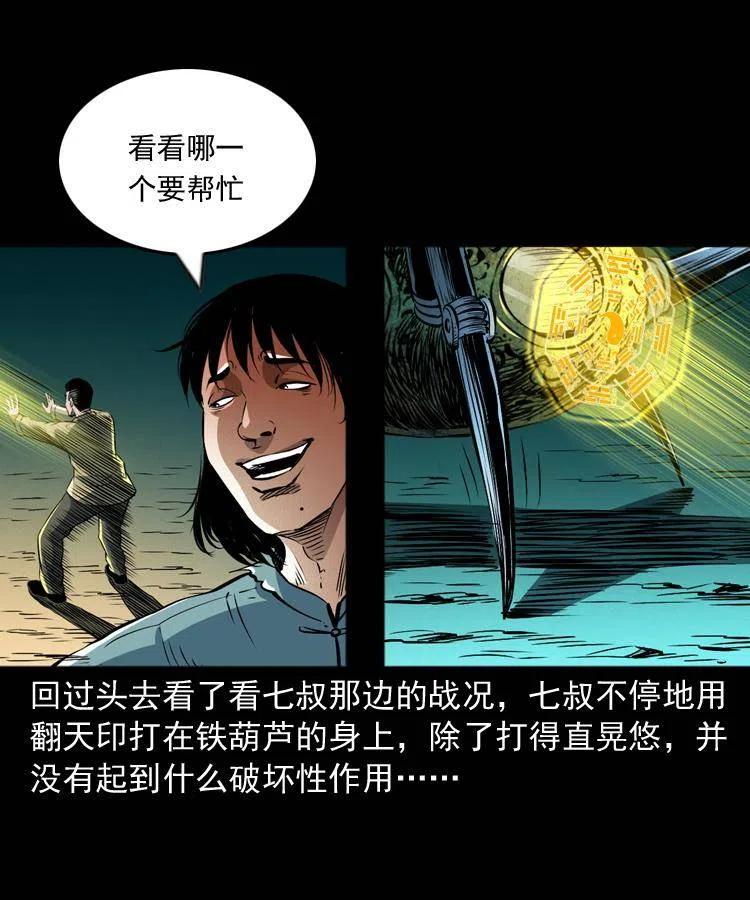 一百零八话 四大天王不过如此41