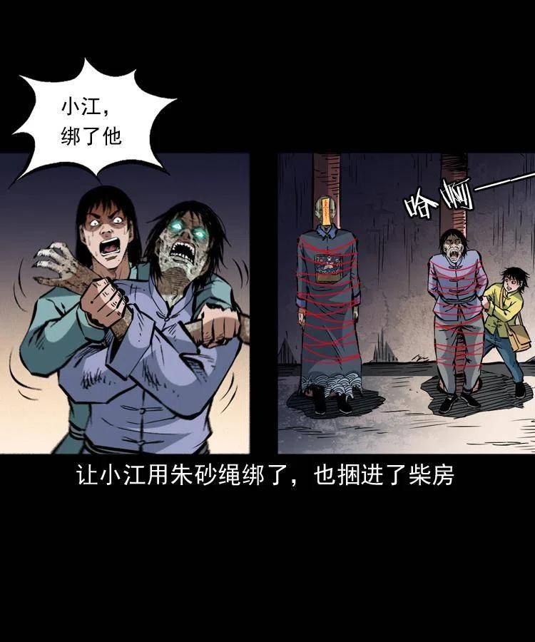 一百三十六话 义庄尸变41