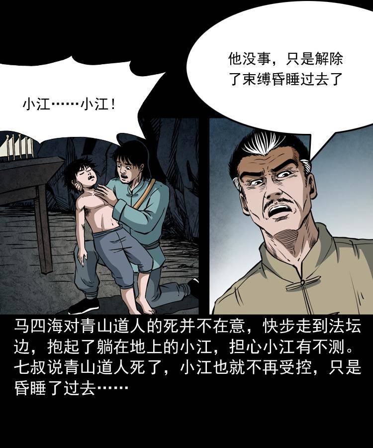 第八话 尸王（下）61