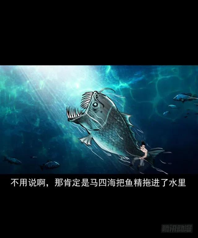 二十四话 马四海还我避水丹84