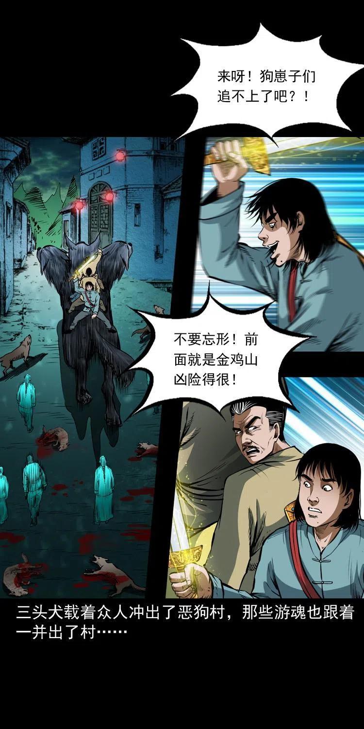 七十七话 金鸡山27