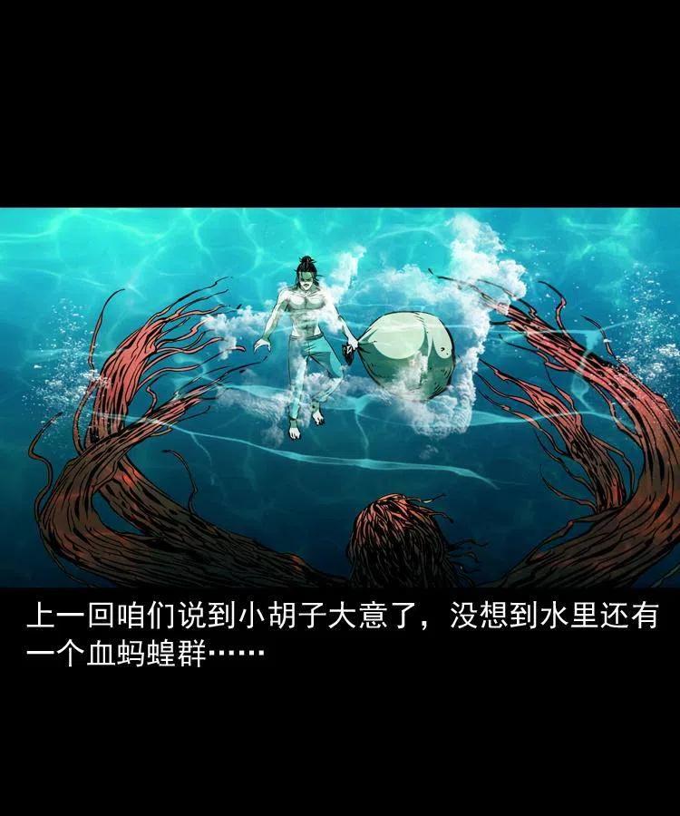 一百四十七话 吸血蚂蟥1
