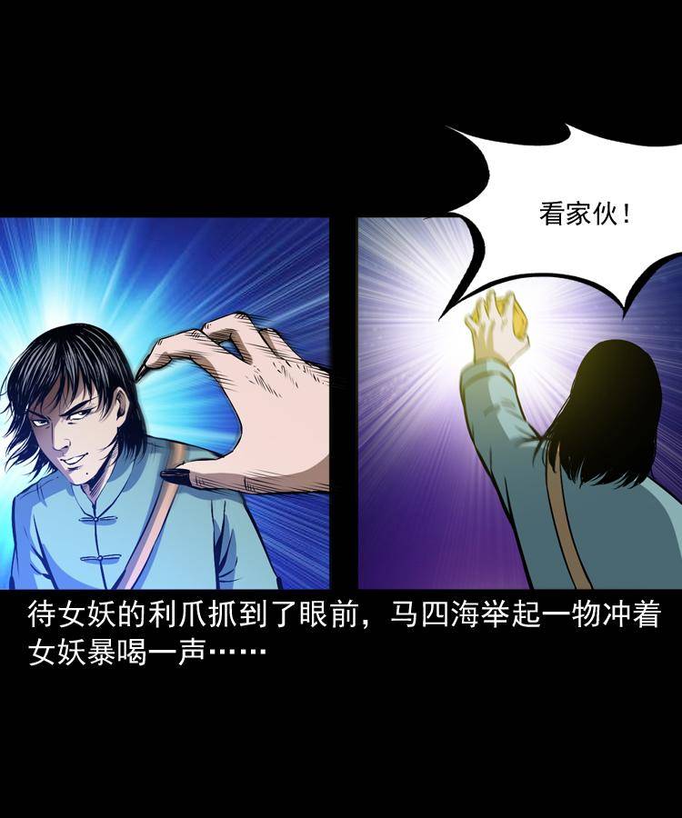 第九话 艳鬼74
