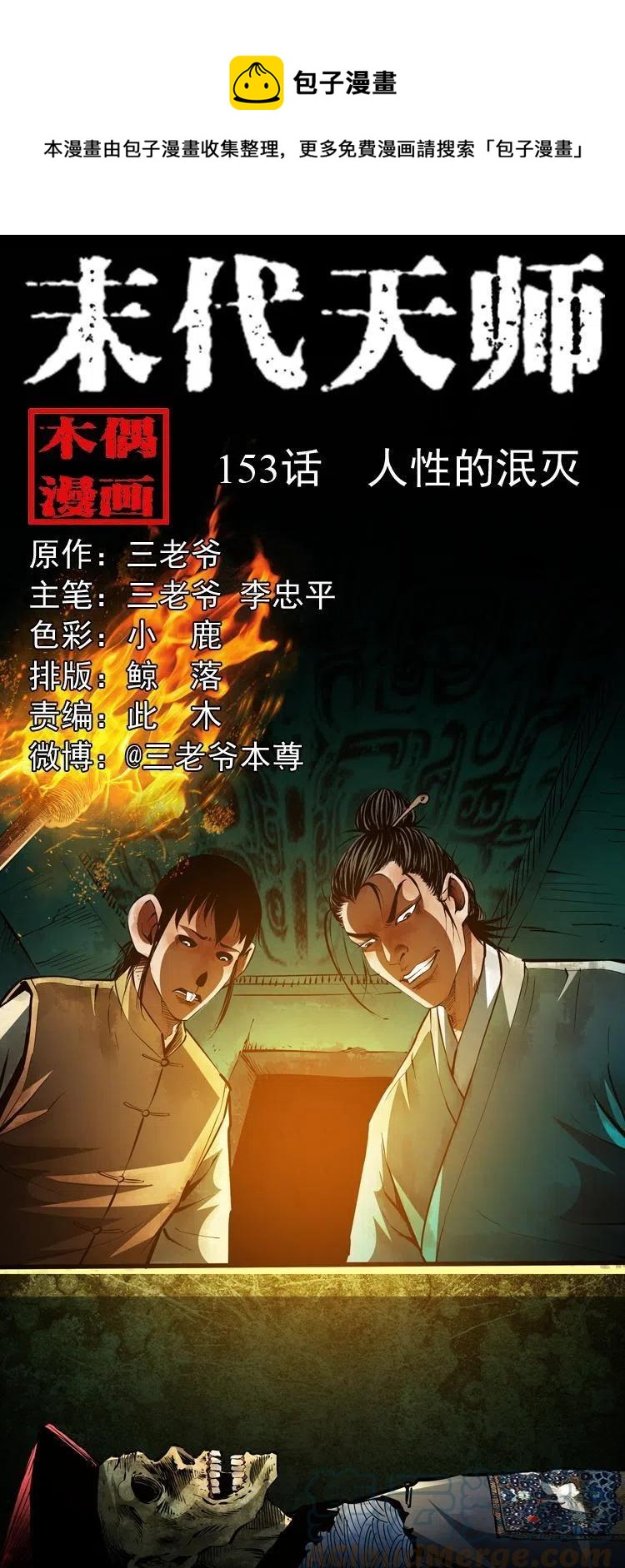 一百五十三话 人性的泯灭0