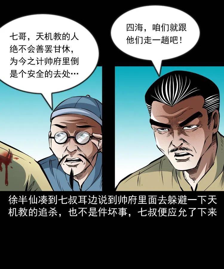 一百话 帅府诡事5