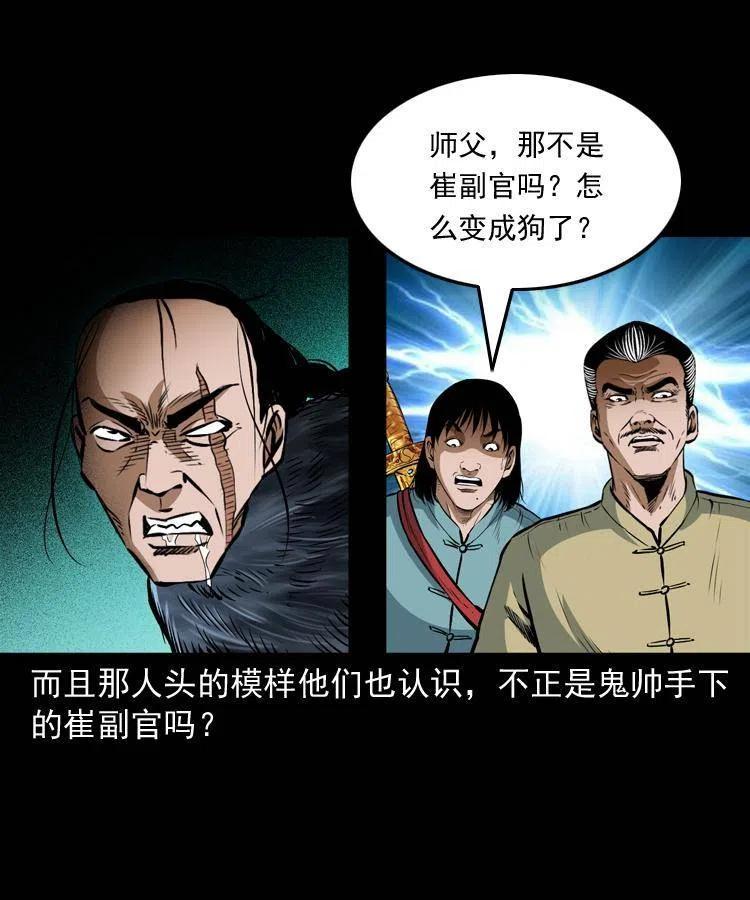 七十八话 阎王殿35