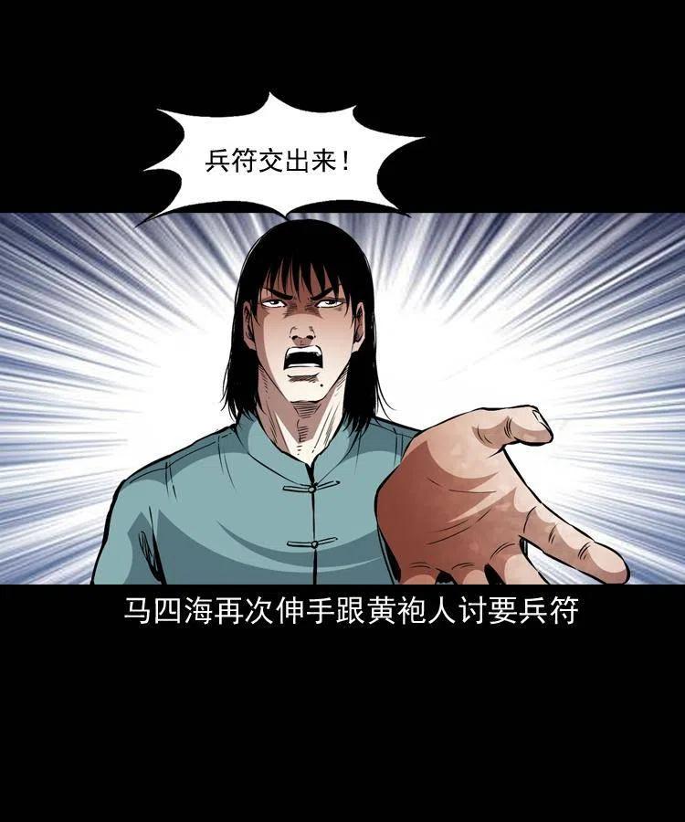 一百一十六话 幽灵将军31