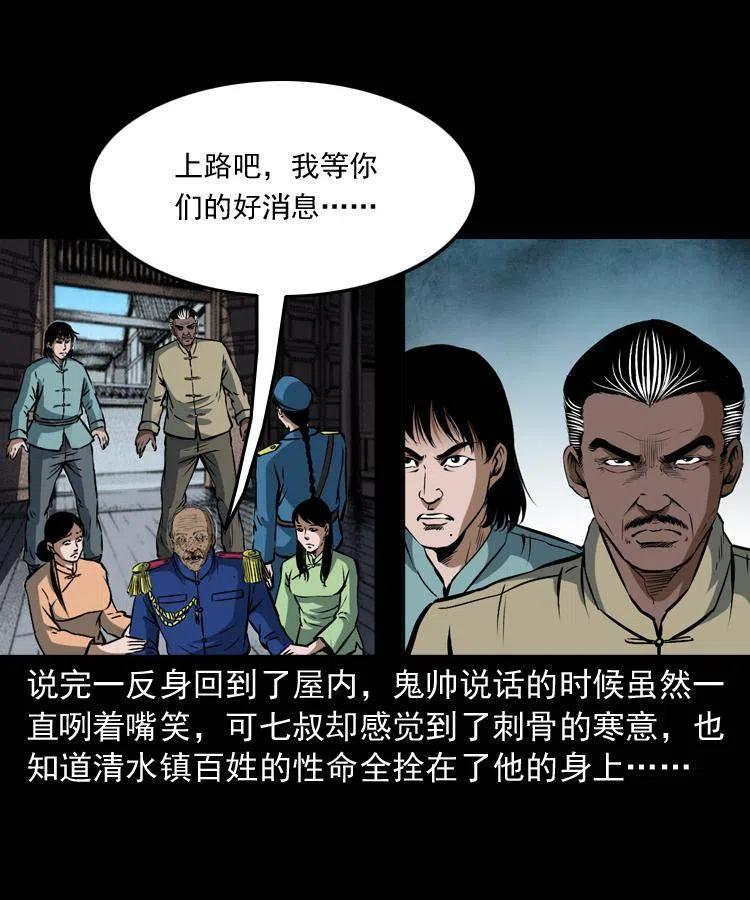 二十七话 亡命之旅5