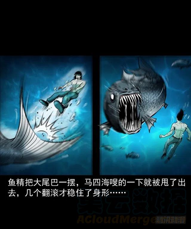 二十四话 马四海还我避水丹85