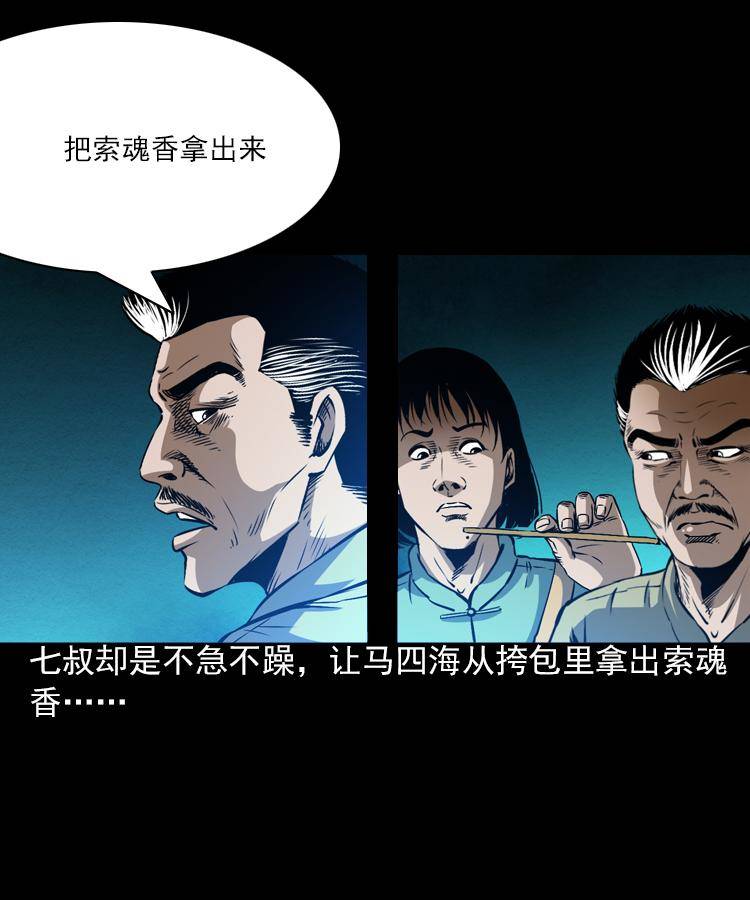第六话 青山道人4