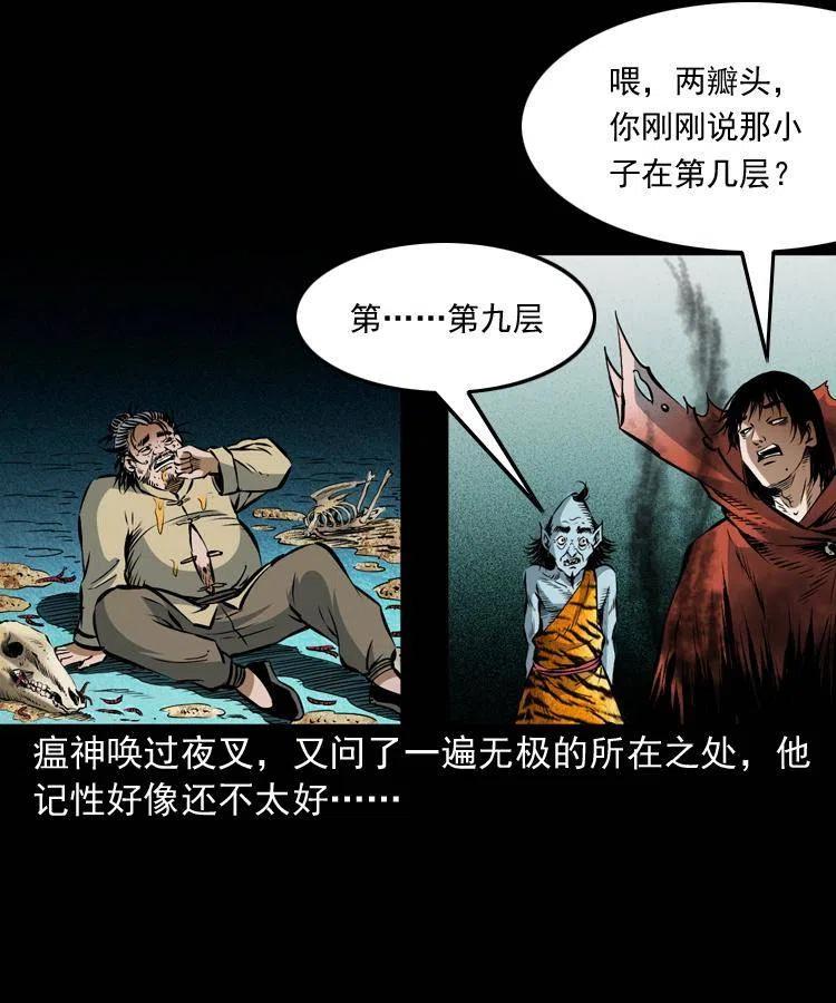 八十二话 瘟神归位18