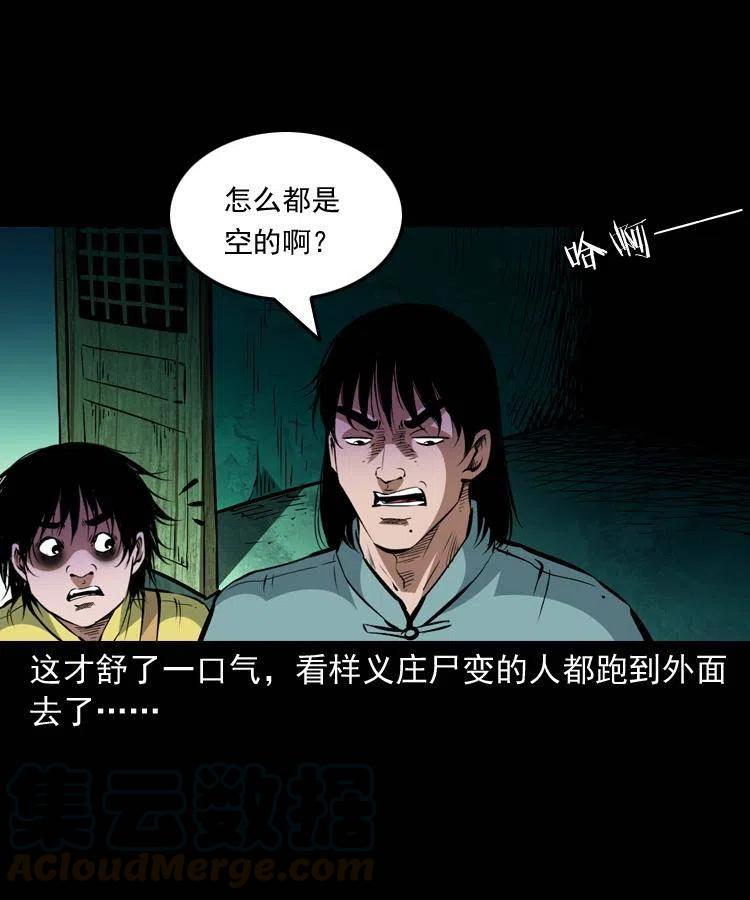 一百三十六话 义庄尸变63