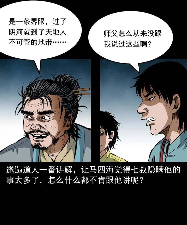 七十一话 渡阴河33