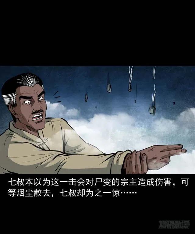 三十四话 尸变的宗主47