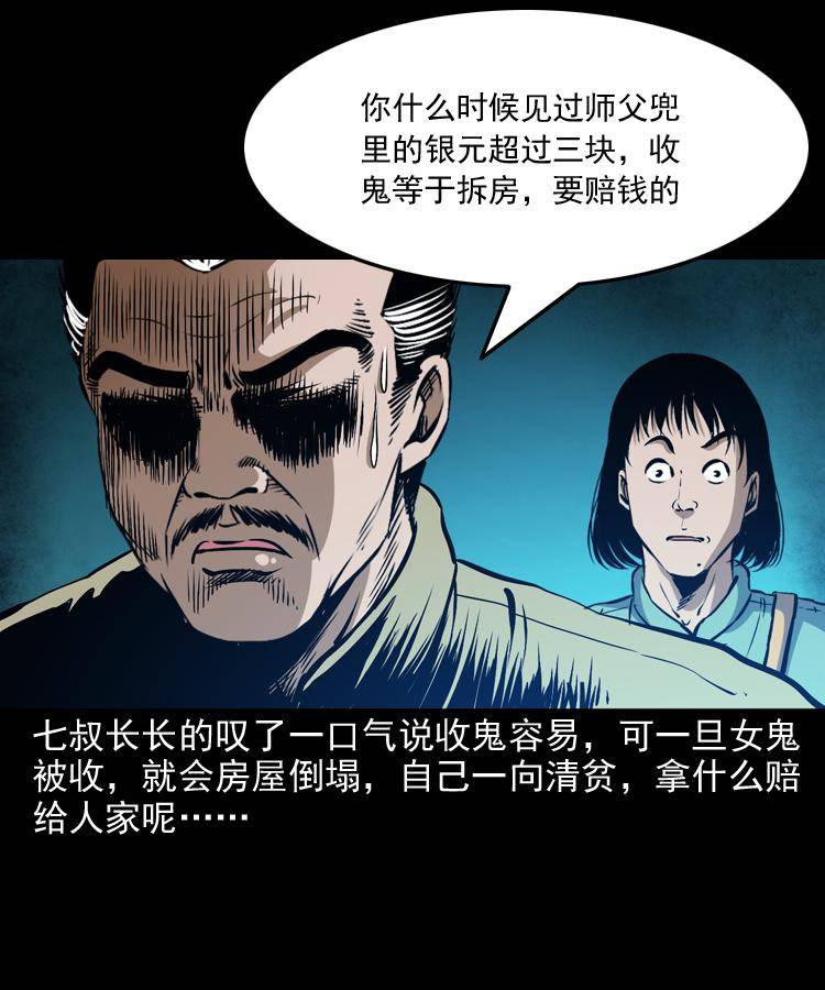 第十一话 女鬼89