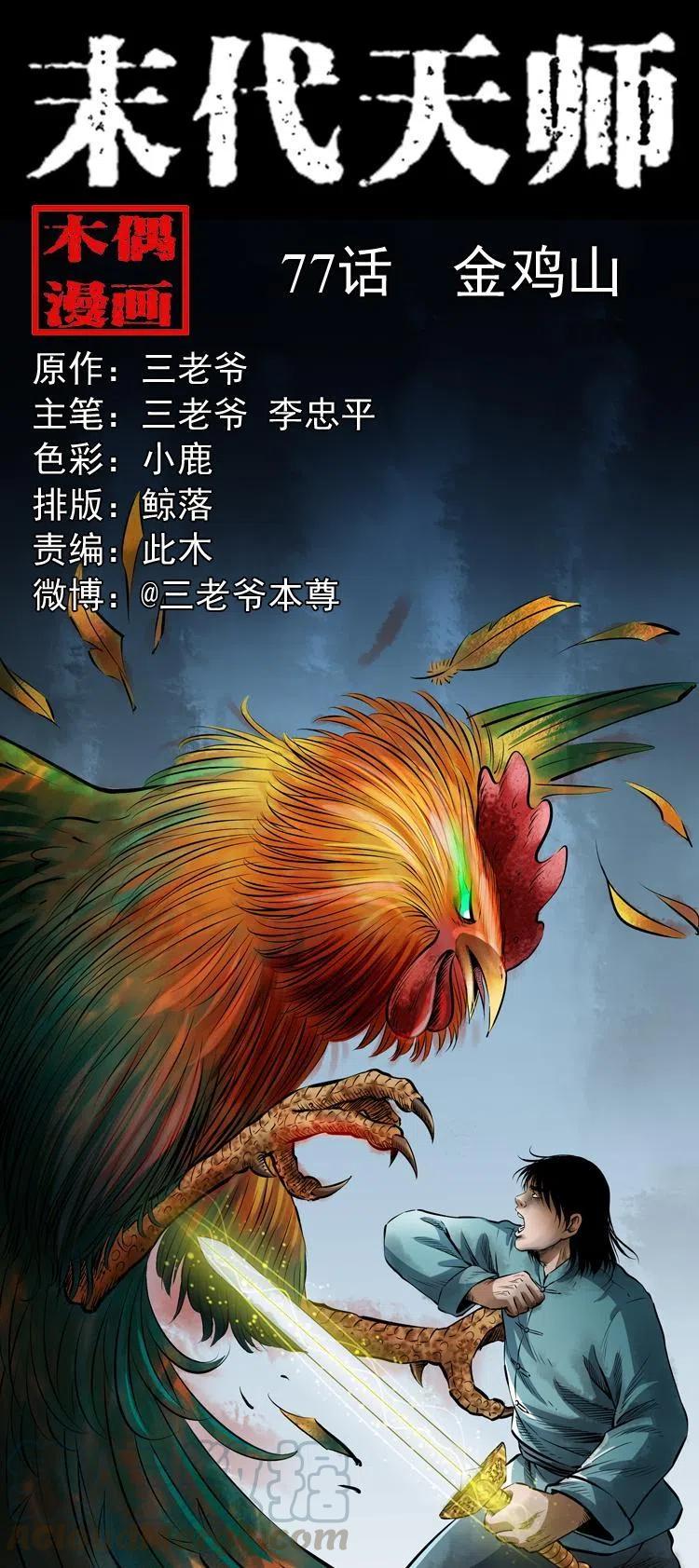 七十七话 金鸡山0