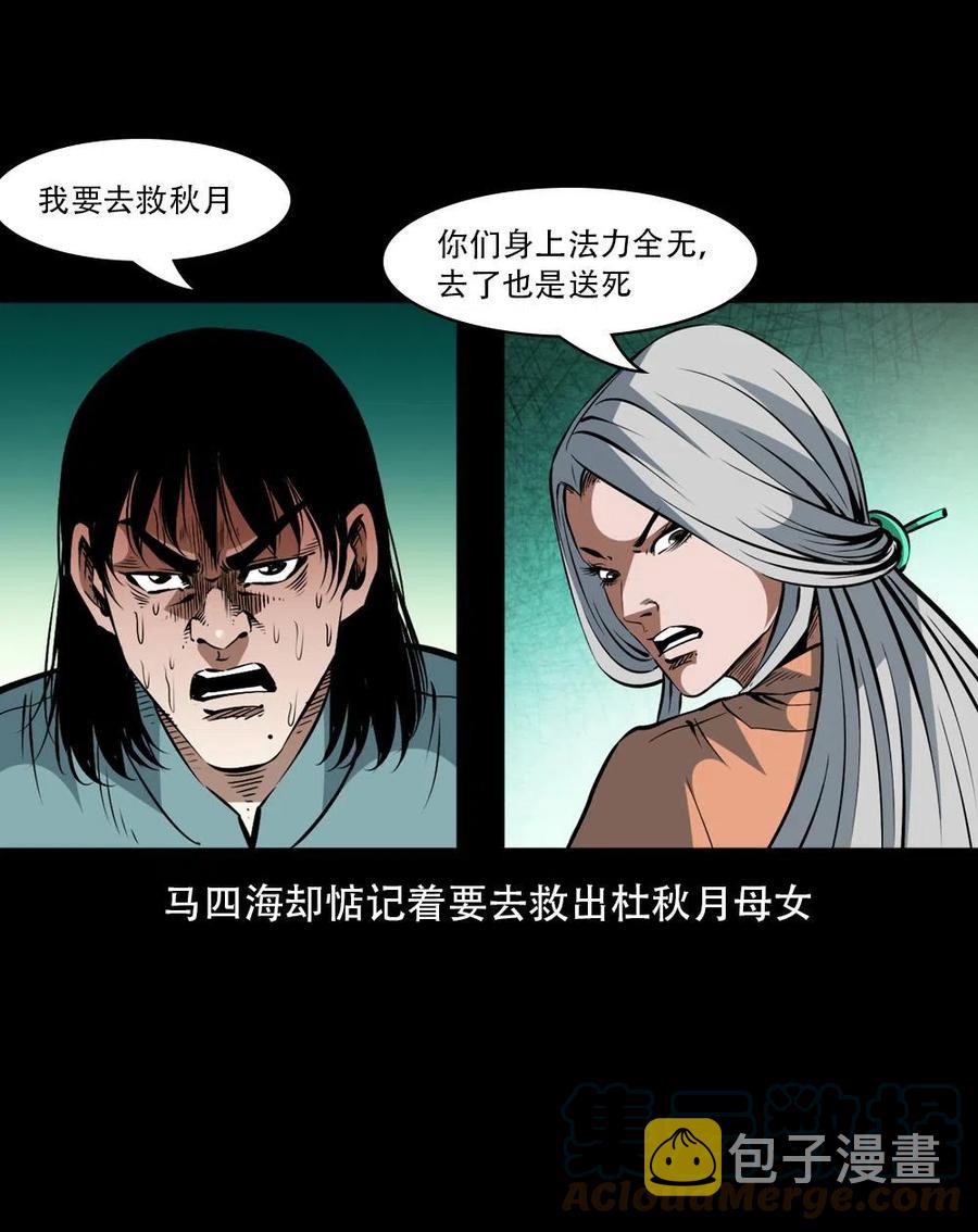一百六十五话 杜秋月之死12