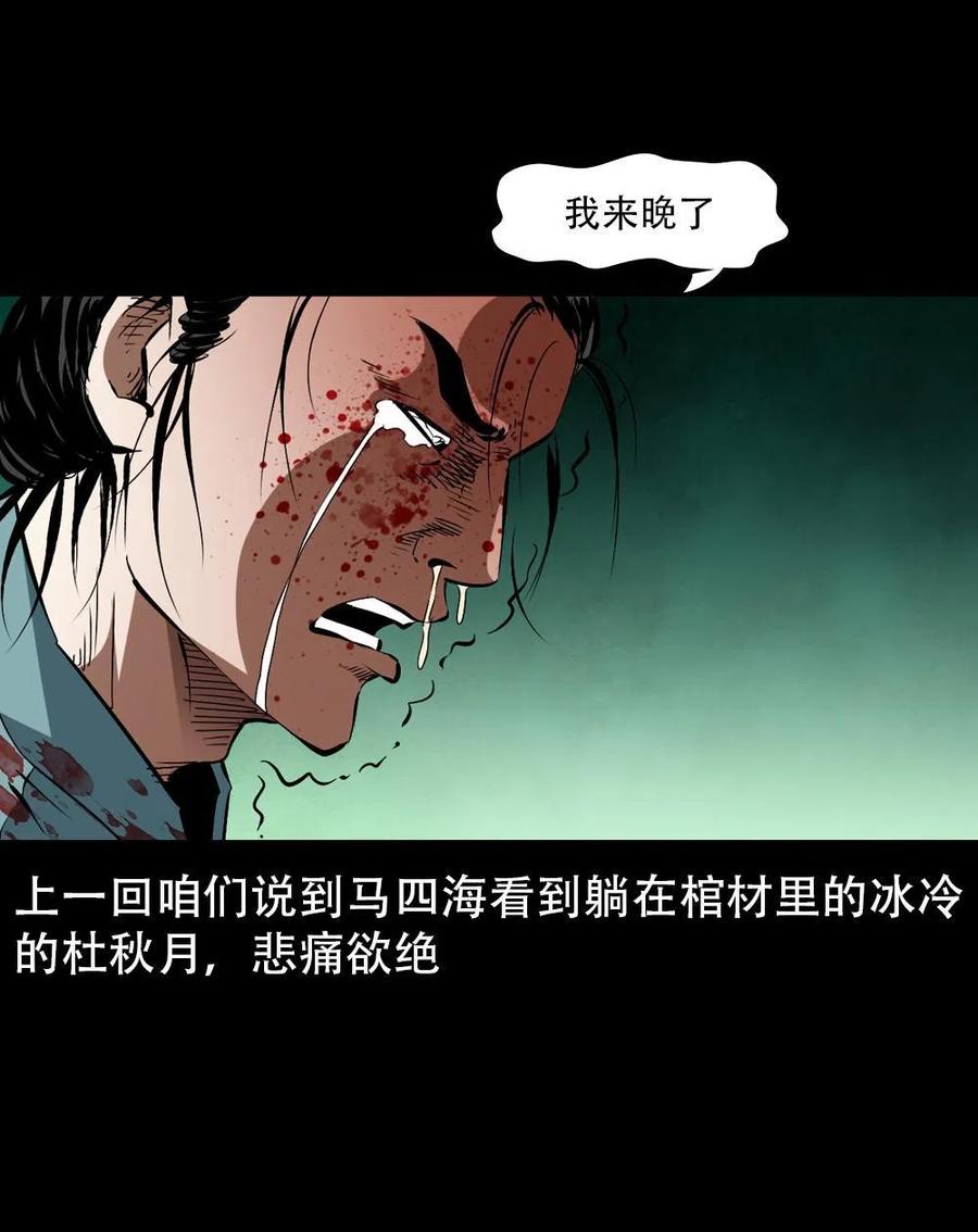 一百六十六话 马四海之怒1