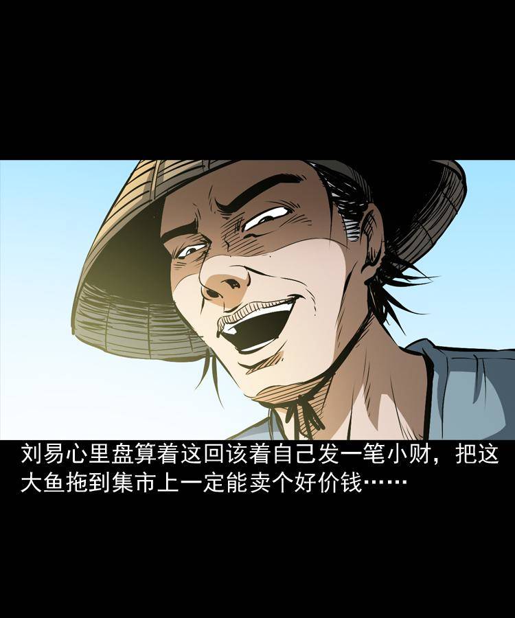 第二话 鱼精7