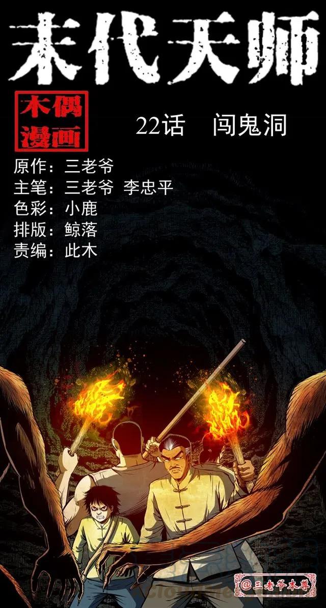 二十二话 闯鬼洞0
