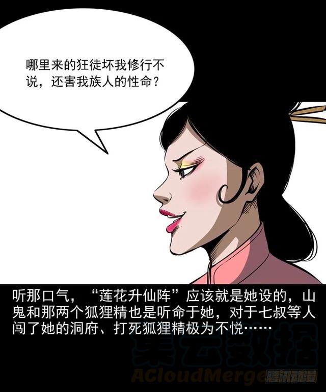 二十二话 闯鬼洞60