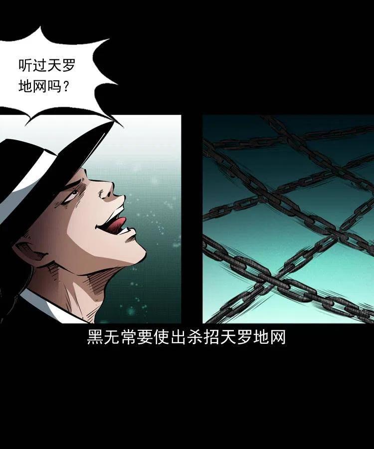 八十五话 黑白无常57