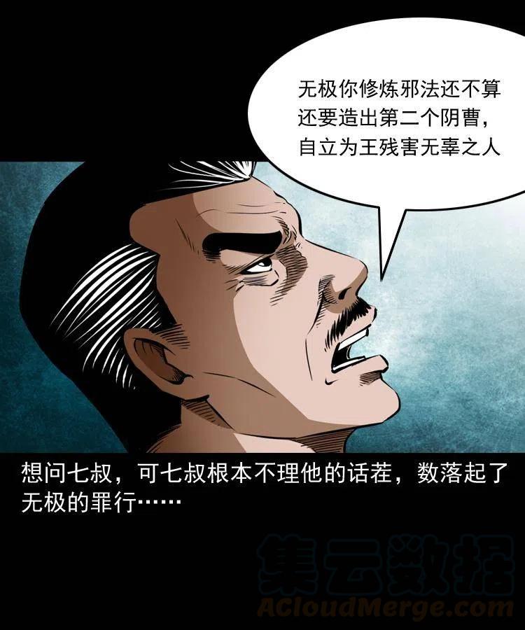 七十八话 阎王殿24