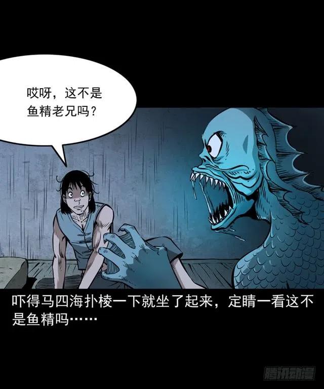 二十四话 马四海还我避水丹4