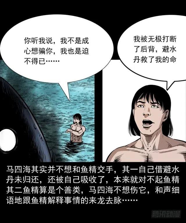 二十四话 马四海还我避水丹76