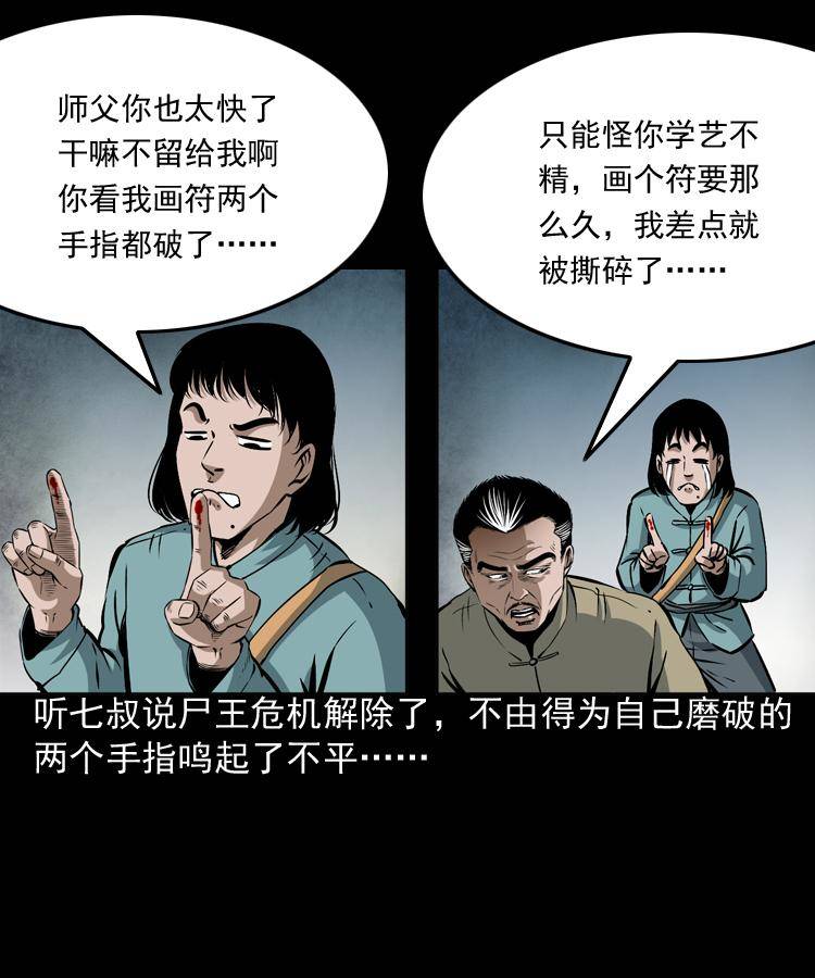 第八话 尸王（下）50