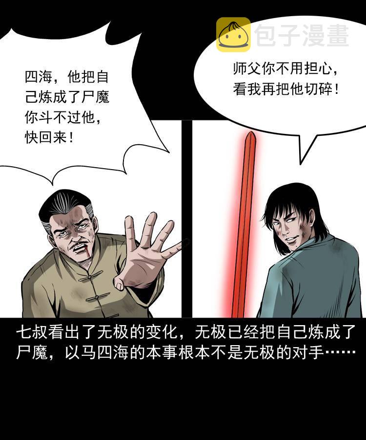 第十九话 尸魔无极4
