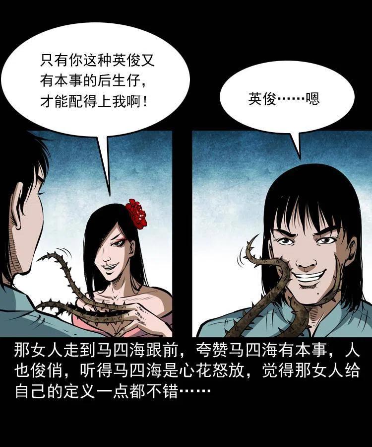五十六话 马四海捉妖34