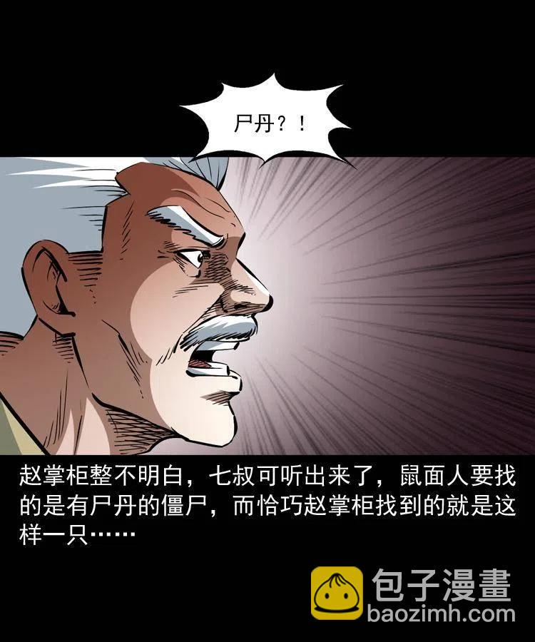 一百三十七话 寻镜降尸41