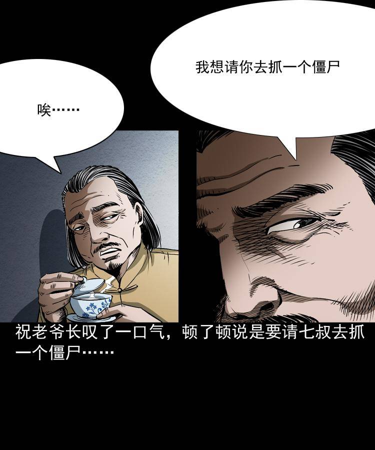 第四话 僵尸小子（上）12