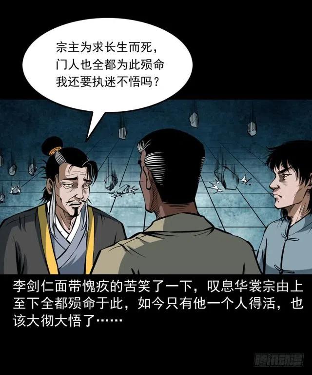 三十五话 鬼见愁冯七69