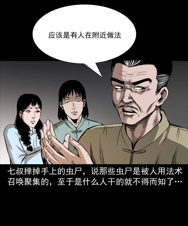 第十七话 青囊尸典9