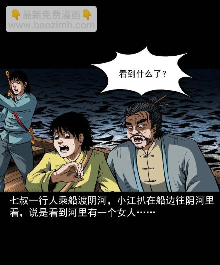 七十二话 水妖1