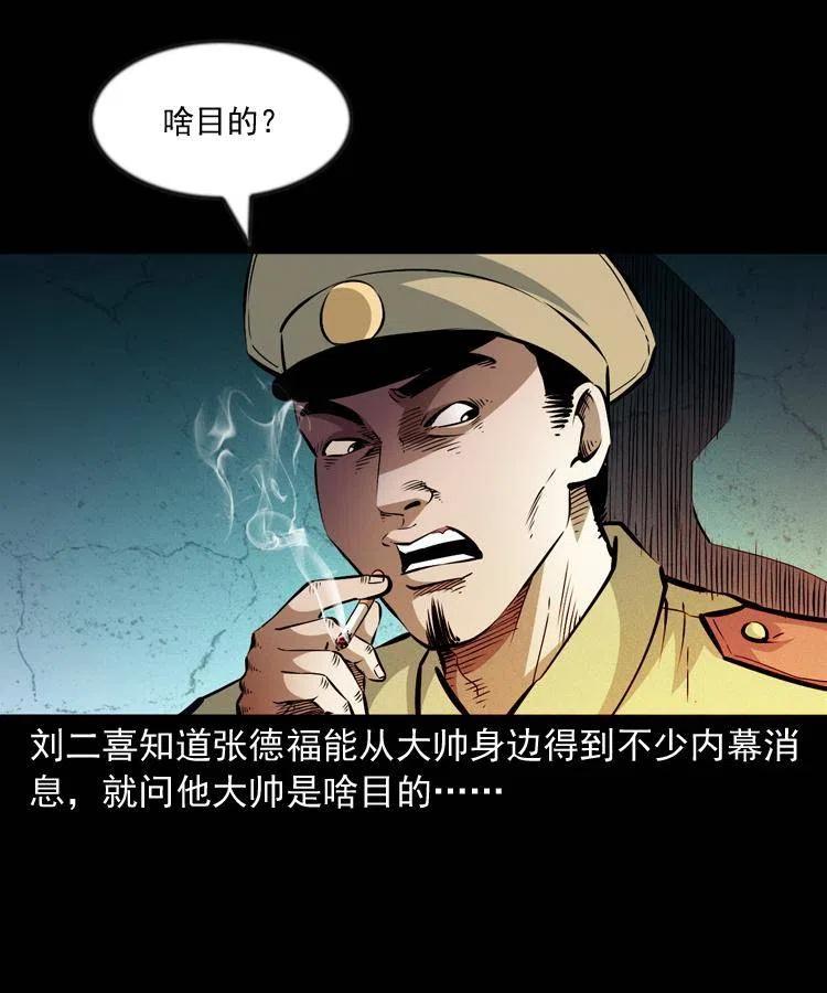 一百话 帅府诡事33
