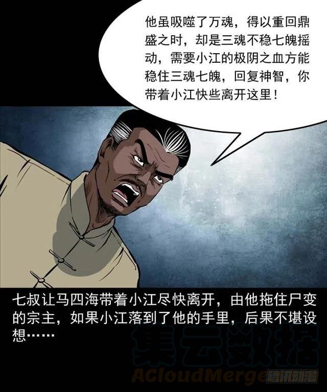 三十四话 尸变的宗主40