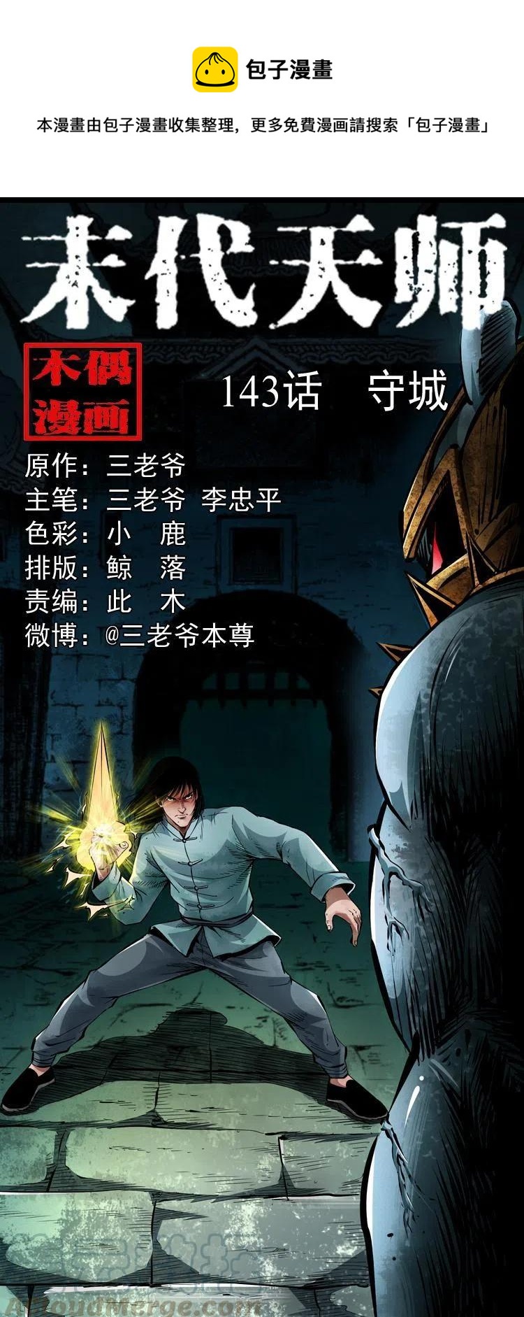 一百四十三话 守城0