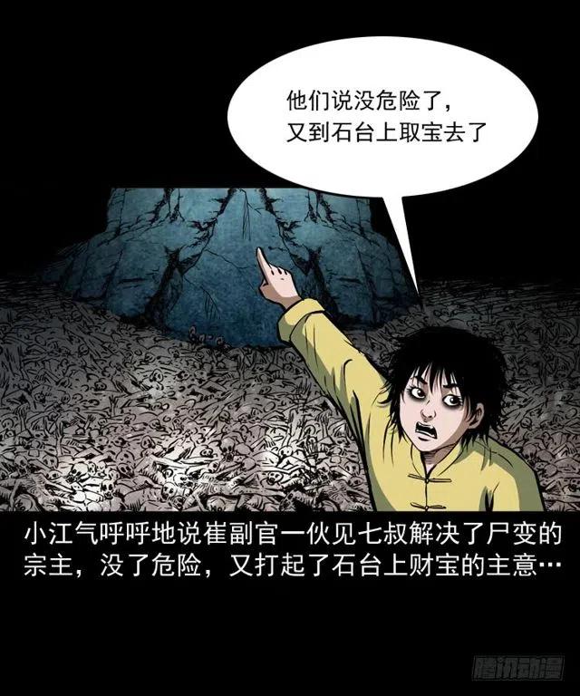 三十五话 鬼见愁冯七49