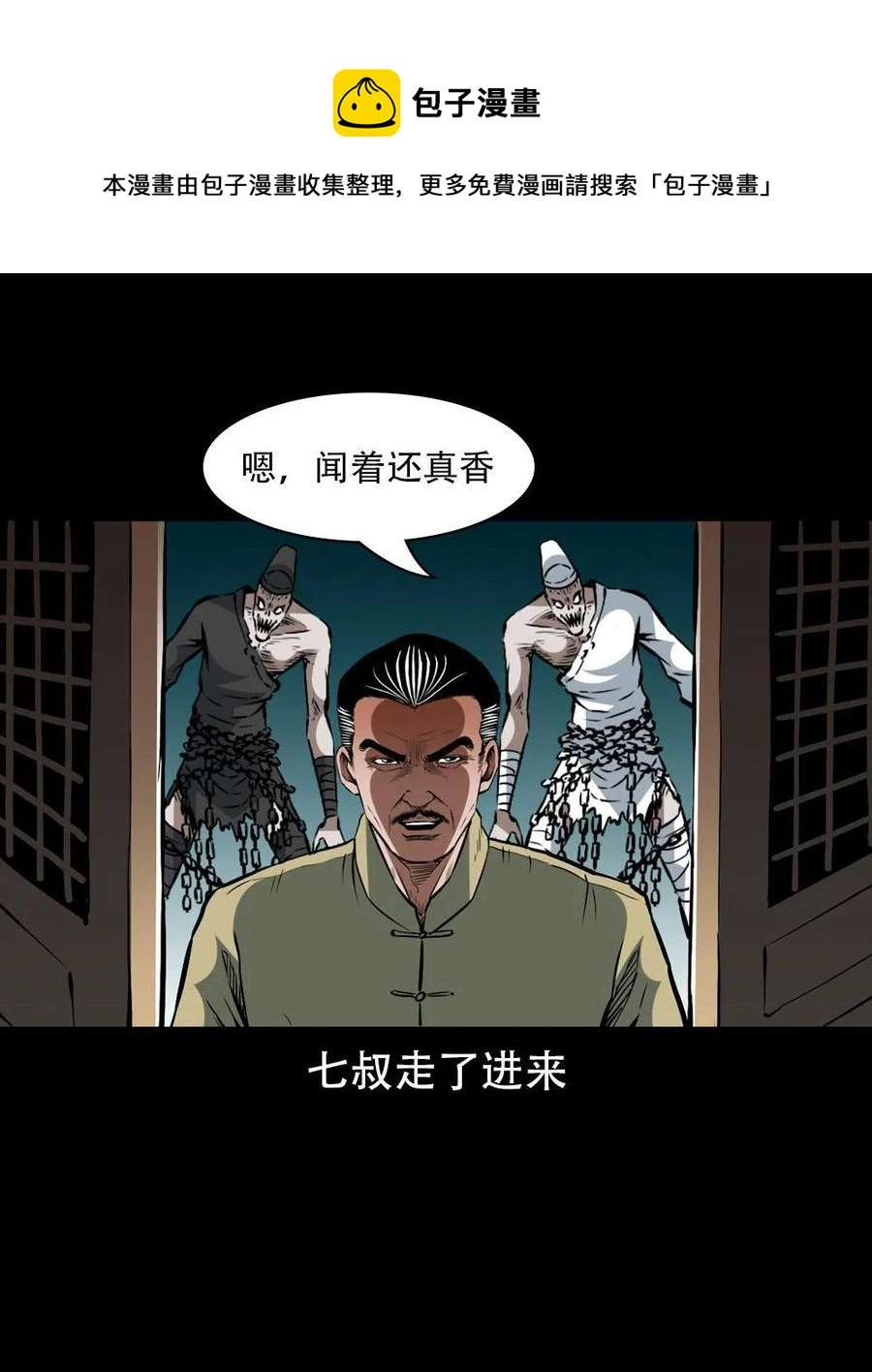一百七十话 末代天师64