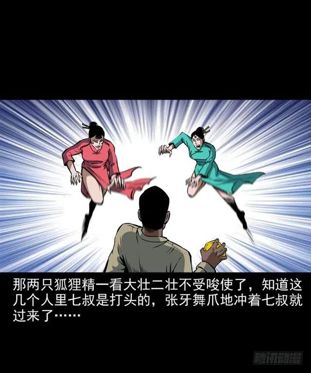 二十二话 闯鬼洞54
