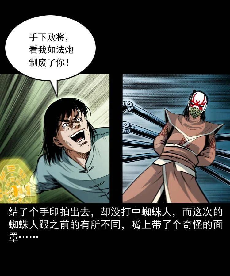 一百零八话 四大天王不过如此14