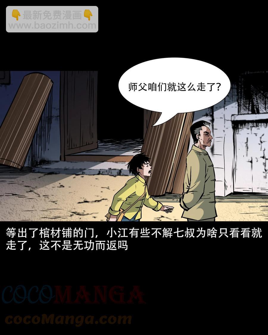 一百六十话 生意兴隆的棺材铺54